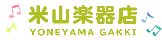 米山楽器店｜倉敷市　ピアノ・音楽教室