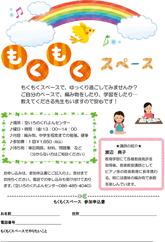 もくもくスペース