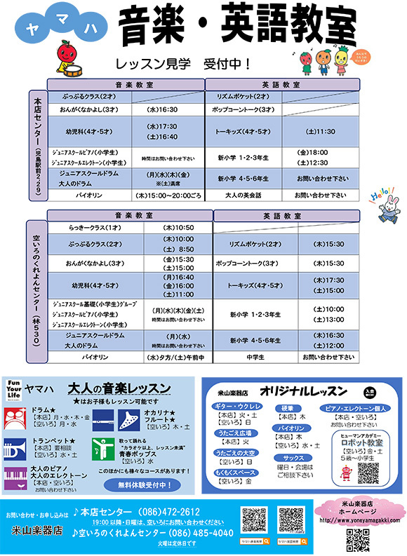 ヤマハ音楽・英語教室