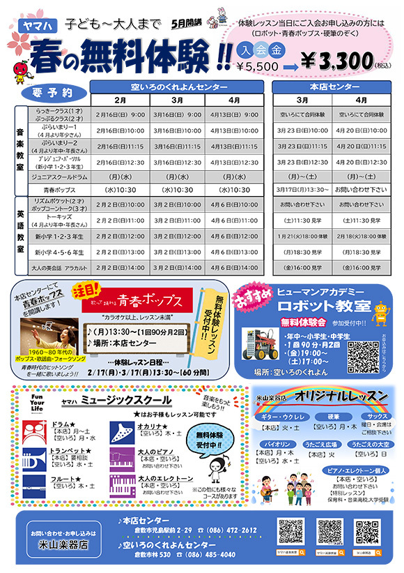 子ども～大人まで入会受付中です。