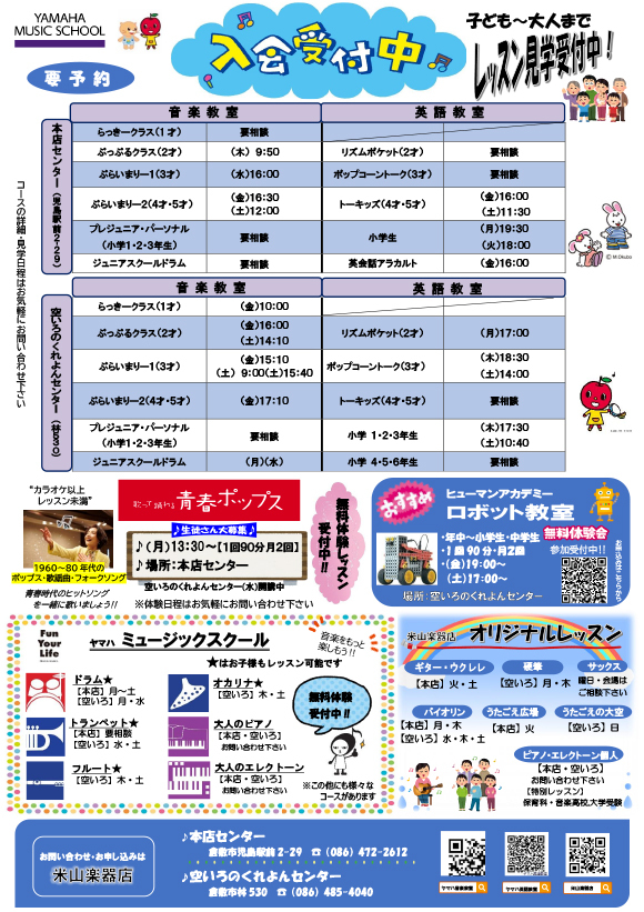 子ども～大人まで入会受付中です。