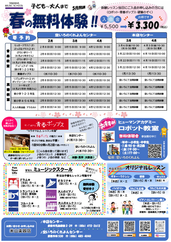 子ども～大人まで入会受付中です。