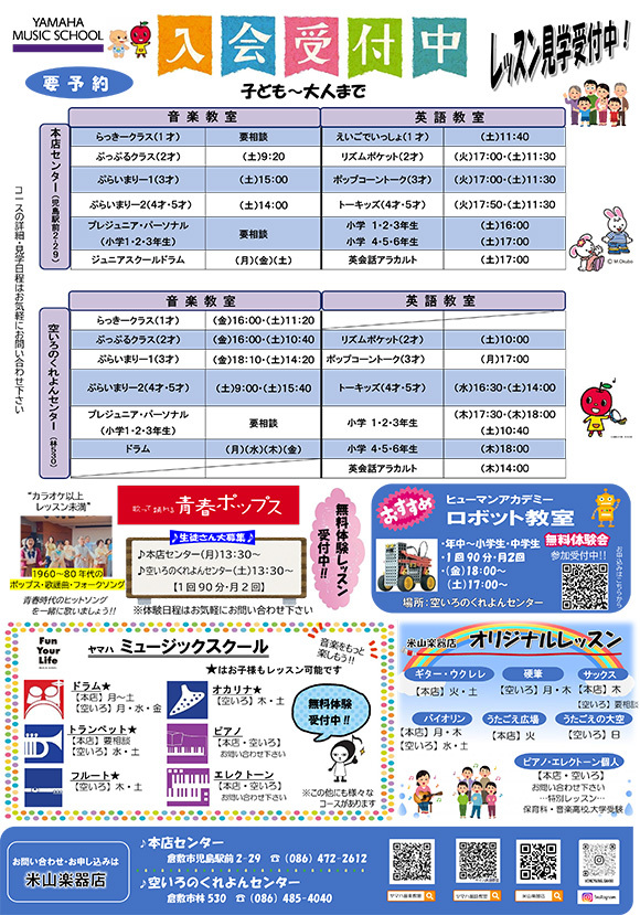 子ども～大人まで入会受付中です。